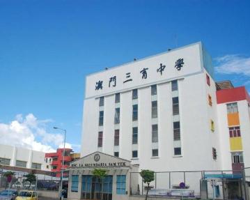 三中三澳門，探索與解析，三中三澳門，深度探索與解析