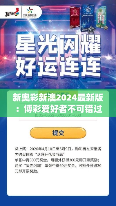 新奧彩新澳2025最新版，全面解析與SEO優(yōu)化策略，新奧彩新澳2025最新版全面解析與SEO策略優(yōu)化指南